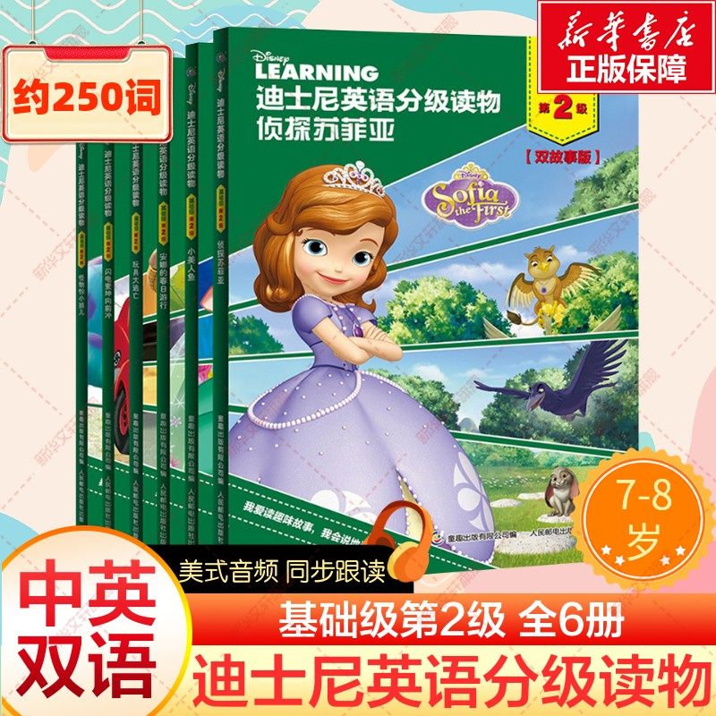 迪士尼英语分级读物基础级第2级