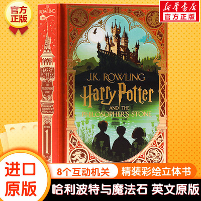 哈利波特与魔法石精装互动立体书