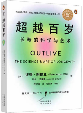 超越百岁长寿的科学与艺术