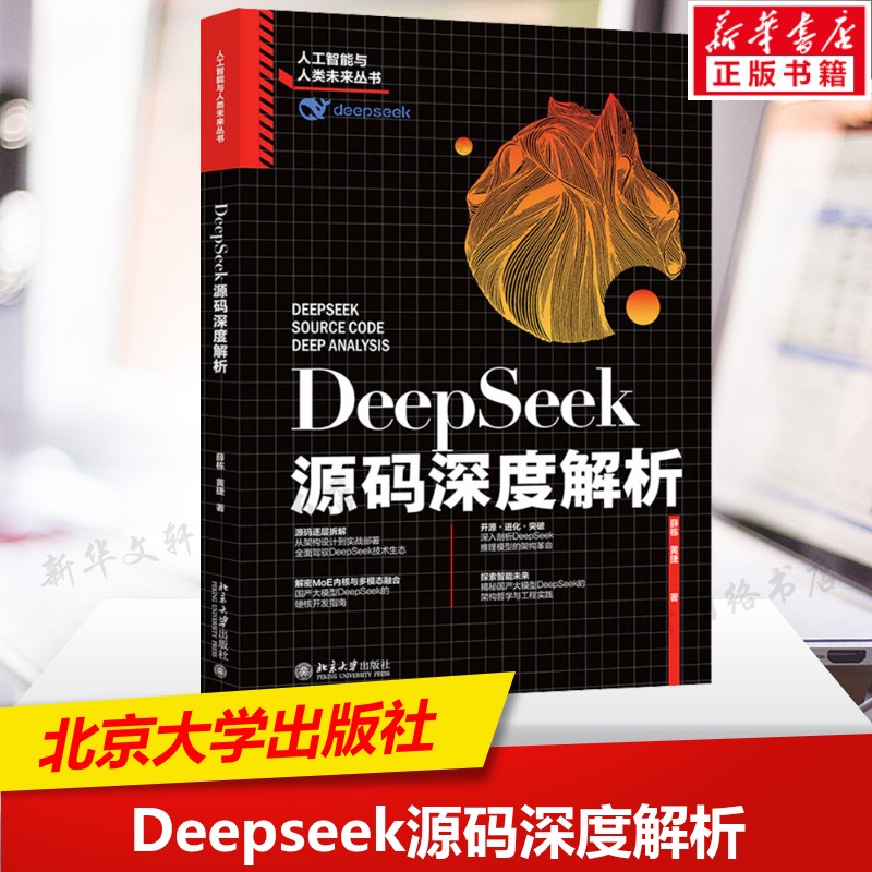 新华书店正版 人工智能 文轩网