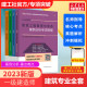 备考2024年官方案例一级建造师2023年建筑工程管理与实务案例分析专项突破土建全套市政公用机电公路水利水电一本通搭一建教材习题