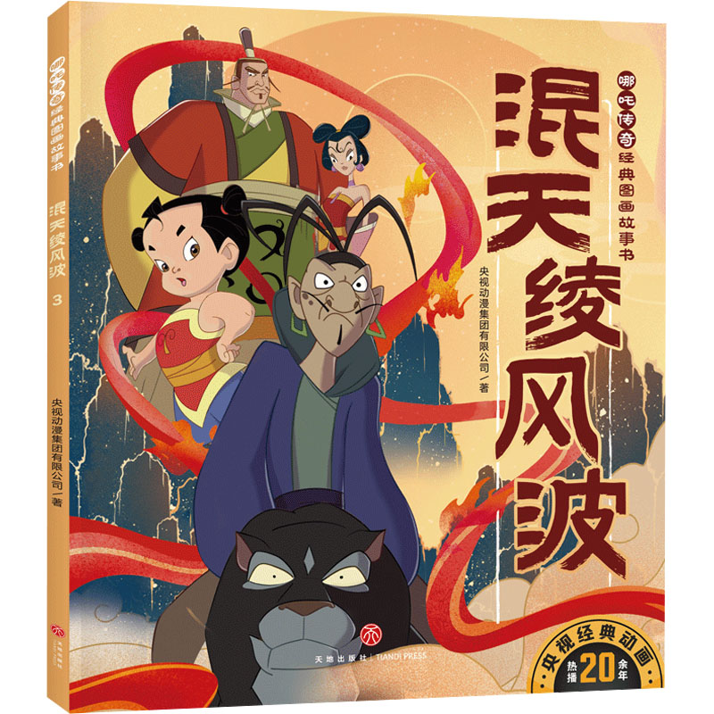 新华书店正版 卡通漫画 文轩网