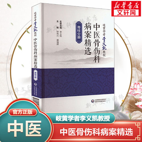 新华书店正版 中医各科 文轩网