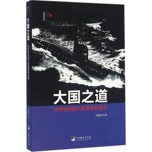 大国之道 肖德甫 著 中央编译出版社 正版书籍 新华书店旗舰店文轩官网