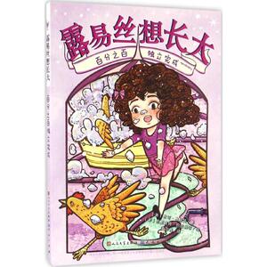 百分之百独立完成 (美)米可·奥斯托(Micol Ostow) 著;(美)布里盖特·巴拉格尔(Brigette Barrager) 绘;高尔雅 译