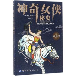 神奇女侠秘史 (美)吉尔·莱波雷(Jill Lepore) 著;吴培希 译 正版书籍小说畅销书 新华书店旗舰店文轩官网