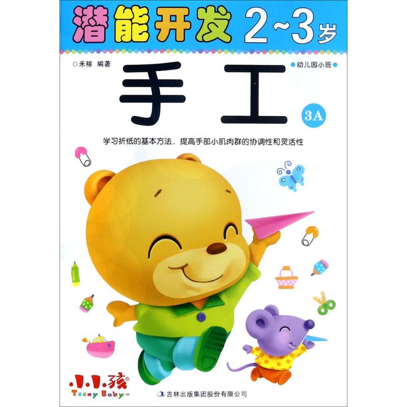 新华书店正版 手工制作 文轩网