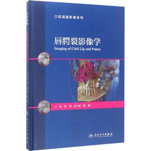 唇腭裂影像学 王虎 主编 正版书籍 新华书店旗舰店文轩官网 人民卫生出版社