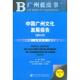 正版 新华文轩 中国广州文化发展报告 书籍 社会科学文献出版 新华书店旗舰店文轩官网 2010 社