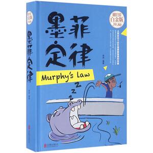 墨菲定律 李原 编著 京华出版社 彩图版正版书籍 新华书店旗舰店文轩官网