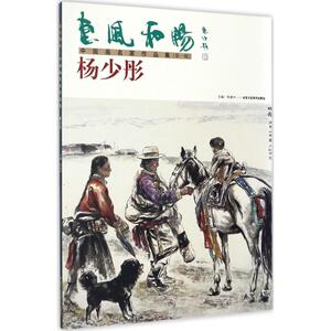惠风和畅·中国画名家作品集.第1辑 杨少彤任惠中 主编 正版书籍 新华书店旗舰店文轩官网 北京工艺美术出版社