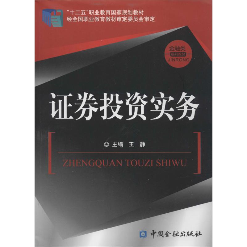 新华书店正版财政金融文轩网