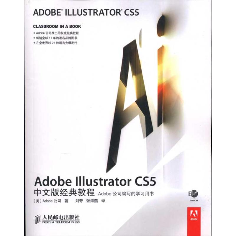Adobe Illustrator CS5ÖÐÎİ澵ä½Ì³Ì Adobe¹«Ë¾ Öø×÷ Áõ·¼ Õź£Ñà ÒëÕß