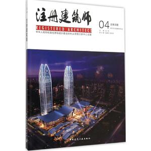 注册建筑师 4张一莉 主编 正版书籍 新华书店旗舰店文轩官网 中国建筑工业出版社