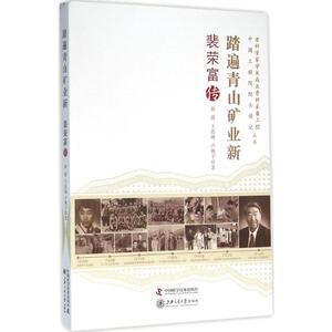 踏遍青山矿业新 韩露,王浩琳,卢艳平 著 正版书籍 新华书店旗舰店文轩官网 中国科学技术出版社