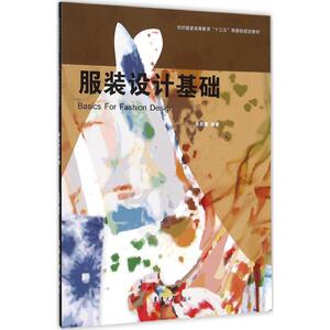 服装设计基础 朱莉娜 编著 正版书籍 新华书店旗舰店文轩官网 东华大学出版社