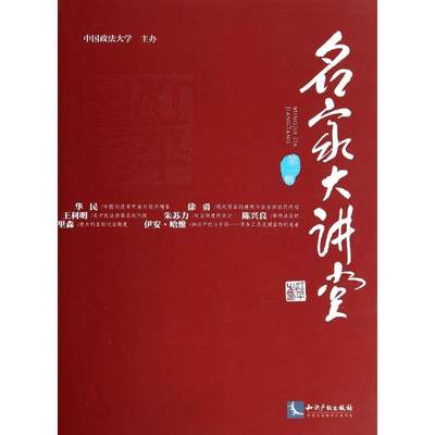 【新华文轩】名家大讲堂 无 知识产权出版社 1正版书籍 新华书店旗舰店文轩官网