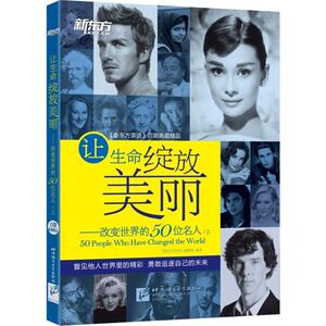 让生命绽放美丽 上新东方英语 编著 正版书籍 新华书店旗舰店文轩官网 北京语言大学出版社有限公司