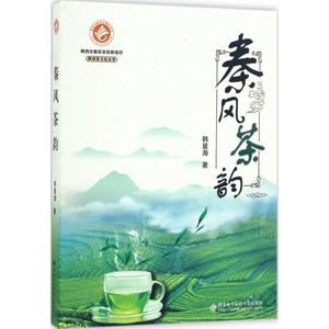 秦风茶韵 韩星海 著 正版书籍 新华书店旗舰店文轩官网 西安电子科技大学出版社