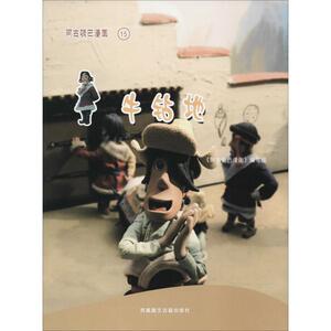 阿古顿巴漫画 牛钻地《阿古顿巴漫画》编写组 编著 正版书籍 新华书店旗舰店文轩官网 西藏藏文古籍出版社