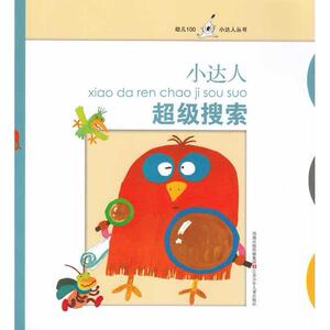 小达人超级搜索/幼儿100小达人丛书 陈泽新　等著 正版书籍 新华书店旗舰店文轩官网 江苏少年儿童出版社