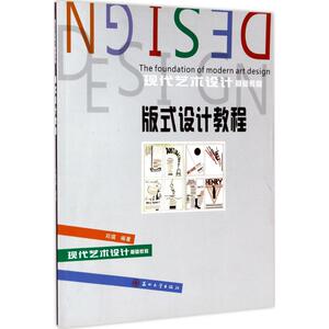 版式设计教程 邓瑛 编著 正版书籍 新华书店旗舰店文轩官网 苏州大学出版社