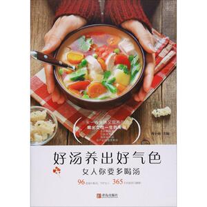 好汤养出好气色 周小雨 主编 正版书籍 新华书店旗舰店文轩官网 青岛出版社
