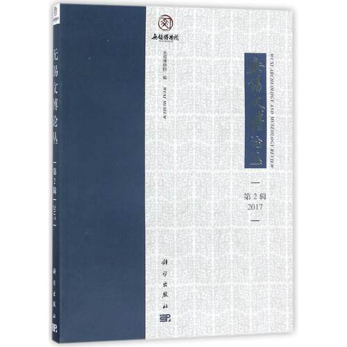 新华书店正版 文物考古 文轩网