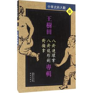 王树田专辑 王树田 编著 正版书籍 新华书店旗舰店文轩官网 湖北科学技术出版社