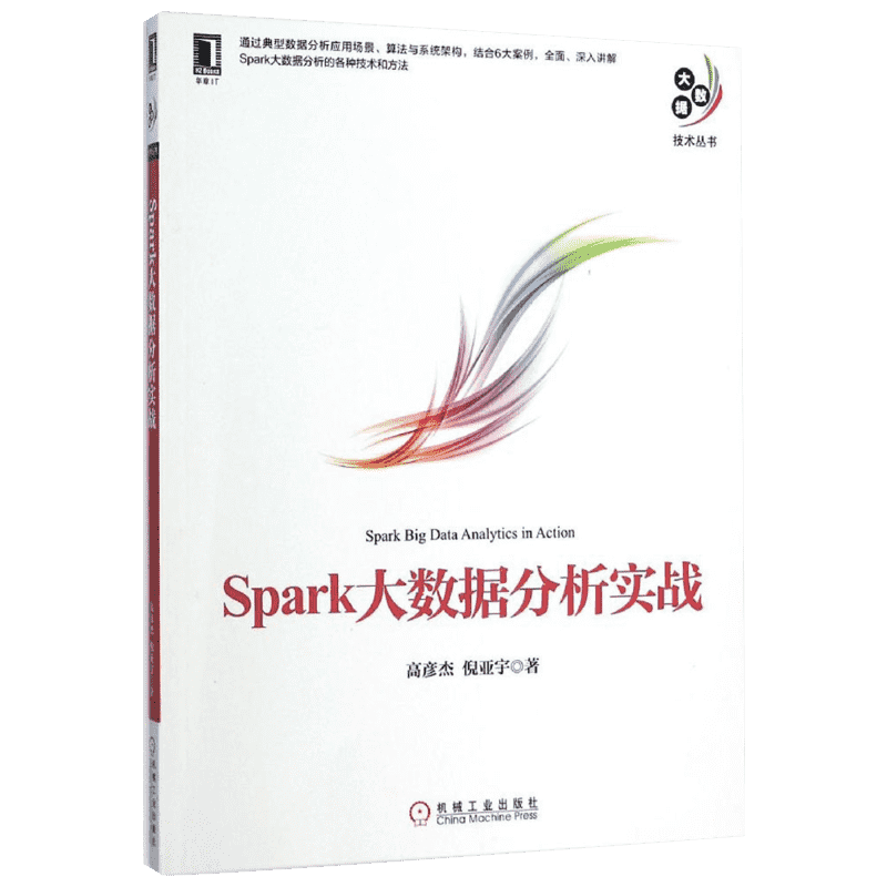 【新華文軒】Spark大數(shù)據(jù)分析實戰(zhàn) 高彥杰,倪亞宇 著 正版書籍 新華書店旗艦店文軒官網 機械工業(yè)出版社