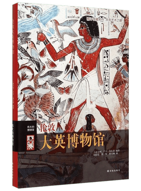 伦敦大英博物馆 (意)卢卡·莫扎蒂 编著;应倩倩,许琛,曾美祯 译 艺术概论理论 译林出版社 新华书店官网正版图书籍