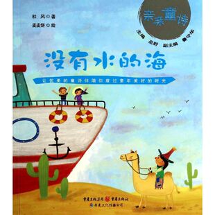 海 杜风 重庆出版 新华文轩 社 新华书店旗舰店文轩官网 没有水 书籍 正版