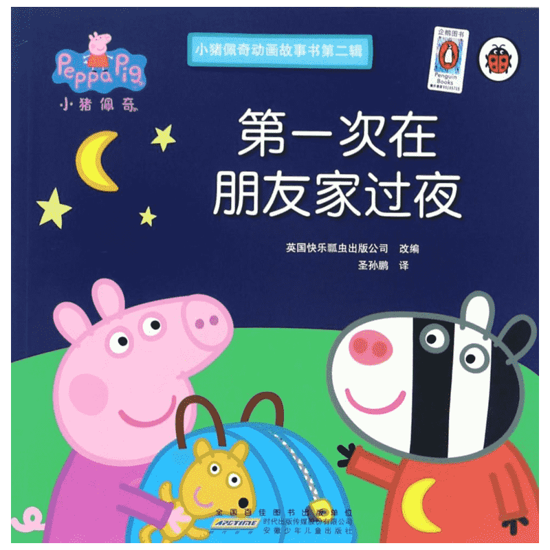 小猪佩奇儿童绘本故事书早教书
