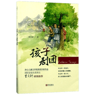 【新华书店】孩子剧团 0-3-4-5-6-8岁儿童绘本 老师推荐幼儿园小学生课外书籍阅读 父母与孩子的睡前亲子阅读