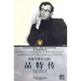 彭达维斯 上海外语教育出版 社 荒诞与现实之间 书籍 美 正版 新华书店旗舰店文轩官网 品特传