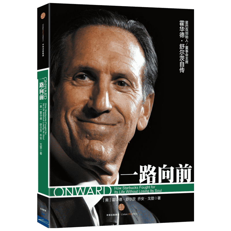 一路向前 [美]霍华德？舒尔茨 中信出版社 正版书籍 新华书店旗舰店文轩官网