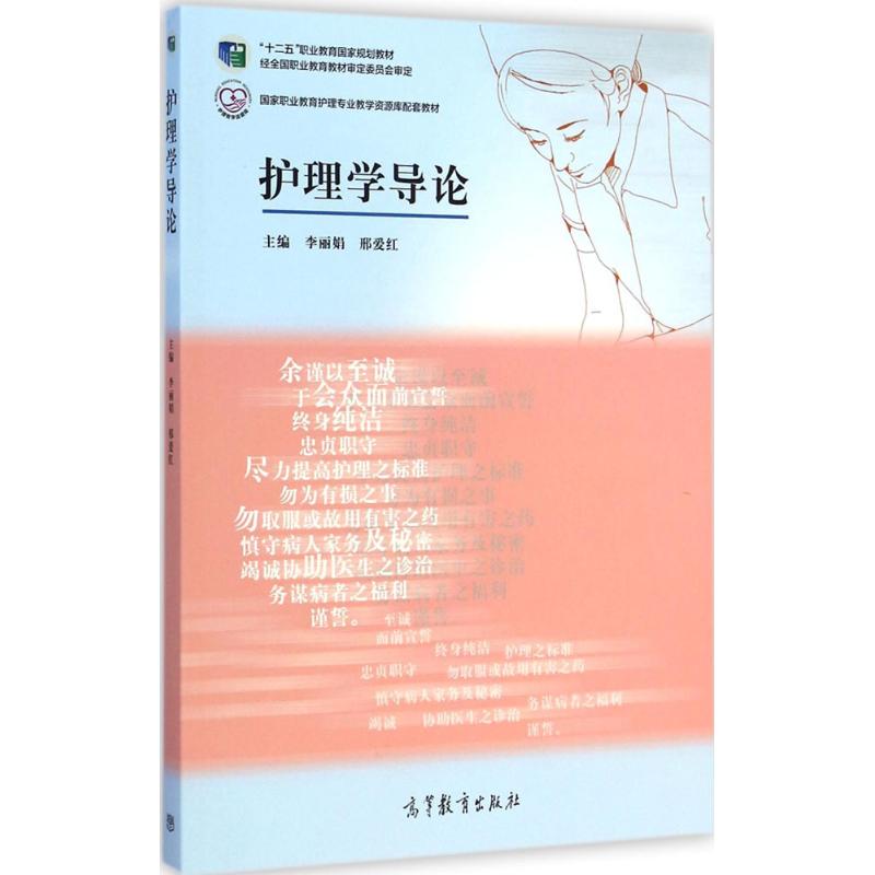 新华书店正版 大中专高职医药卫生 文轩网