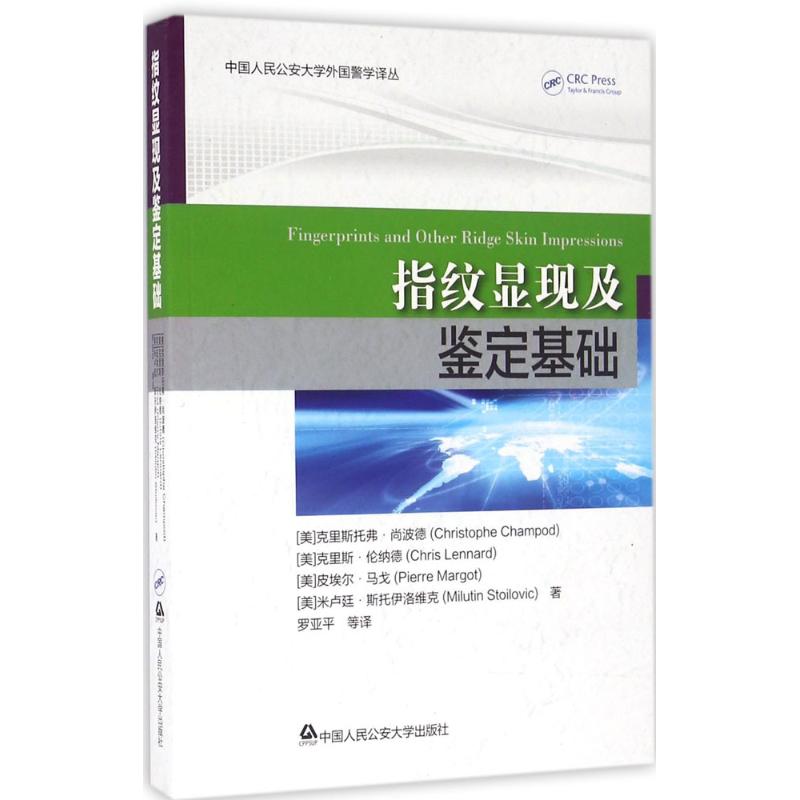 指紋顯現及鑒定基礎 (美)克裏斯托弗·尚波德(Christophe Champod) 等 著;羅亞平 等 譯 中國人民公安大學出版社在類目 書籍/雜誌/報紙, 法律, 司法鑑定中 - 來自Buy2taobao.com提供專業的淘寶代購服務