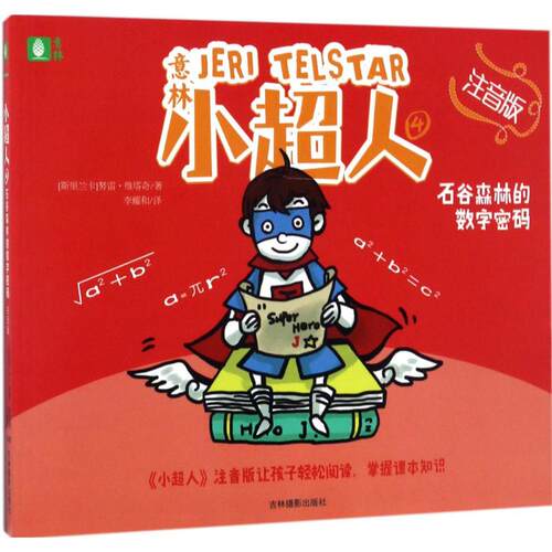 新华书店正版 注音读物 文轩网
