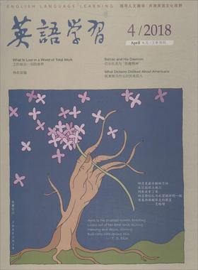 【新华文轩】英语学习.上半月刊.2018.4 侯毅凌 主编 著作 正版书籍 新华书店旗舰店文轩官网 外语教学与研究出版社