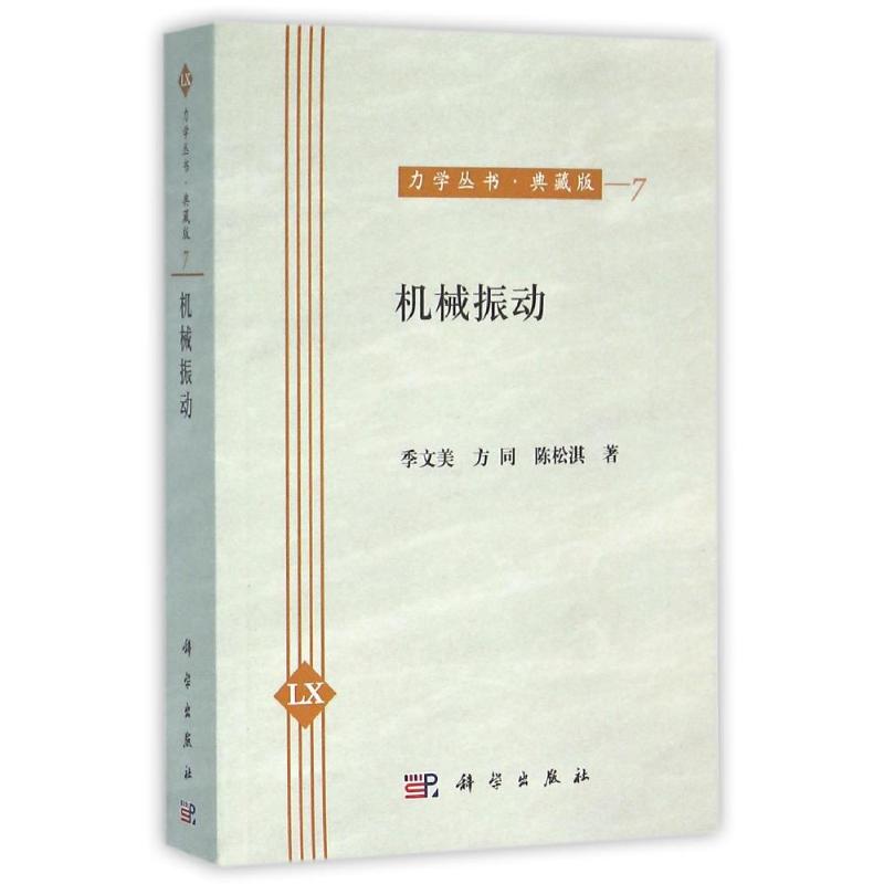 新华书店正版 机械工程 文轩网