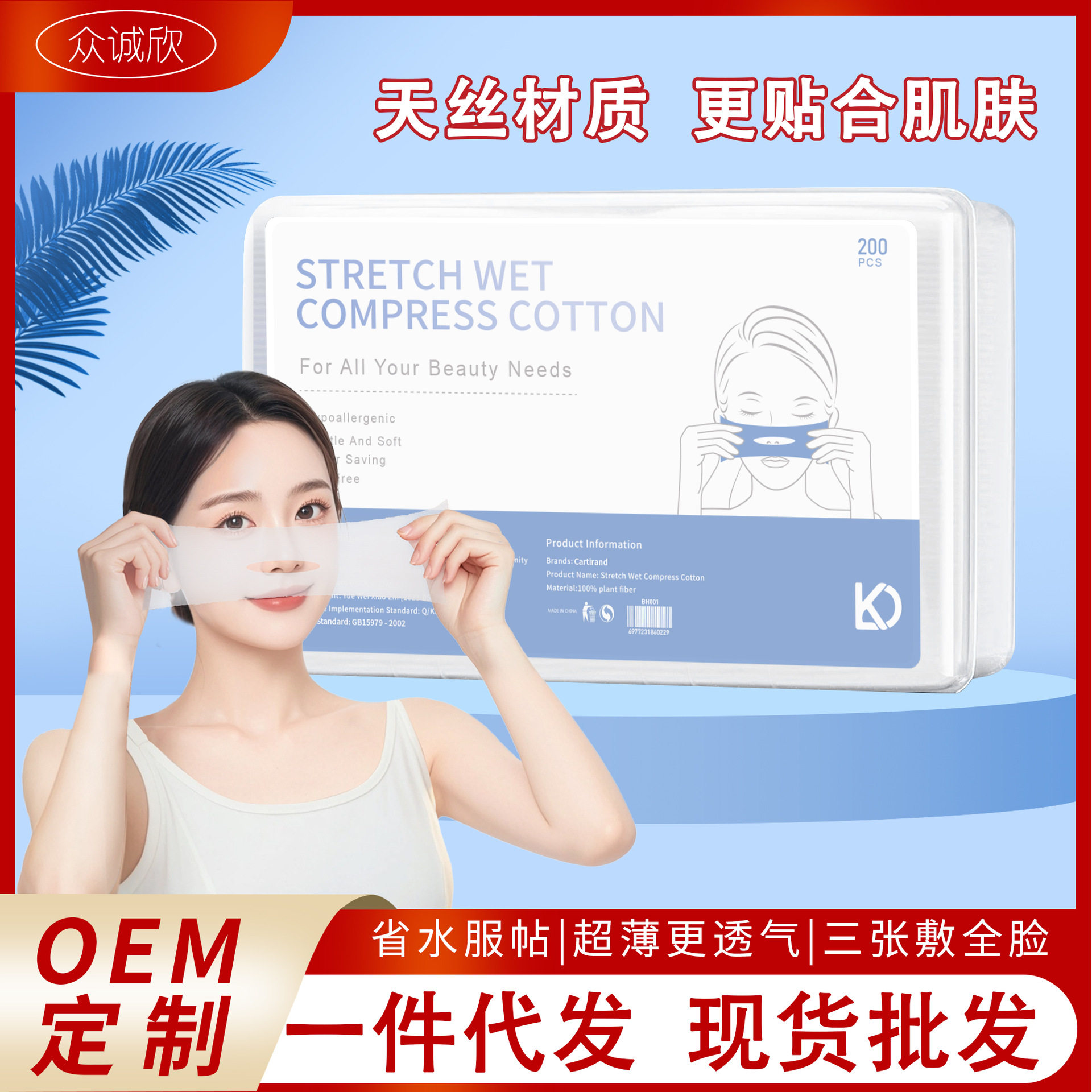 三合一可拉伸湿敷棉片开孔款鼻子开口湿敷化妆棉敷脸专用薄款棉片,彩妆/香水/美妆工具,化妆棉/湿敷棉,淘宝优惠券,粉丝福利购,淘宝优惠卷