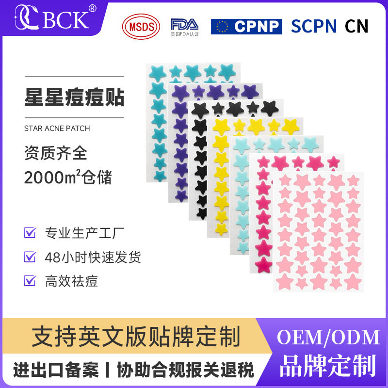 净痘闪粉遮瑕痘痘贴博创科水胶体吸液吸脓祛痘贴彩色五角星痘痘贴,美容护肤/美体/精油,面部痘痘贴,淘宝优惠券,粉丝福利购,淘宝优惠卷