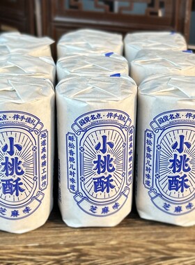 老宁波葱油小桃酥独立小包装