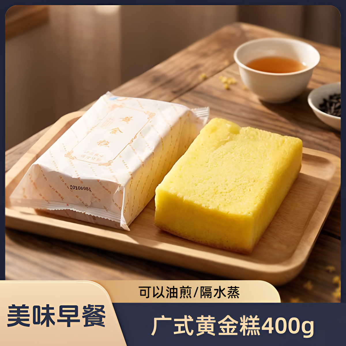 广式黄金糕早餐半成品蒸煎烧烤冷冻印尼风味广式传统糕点广东点心