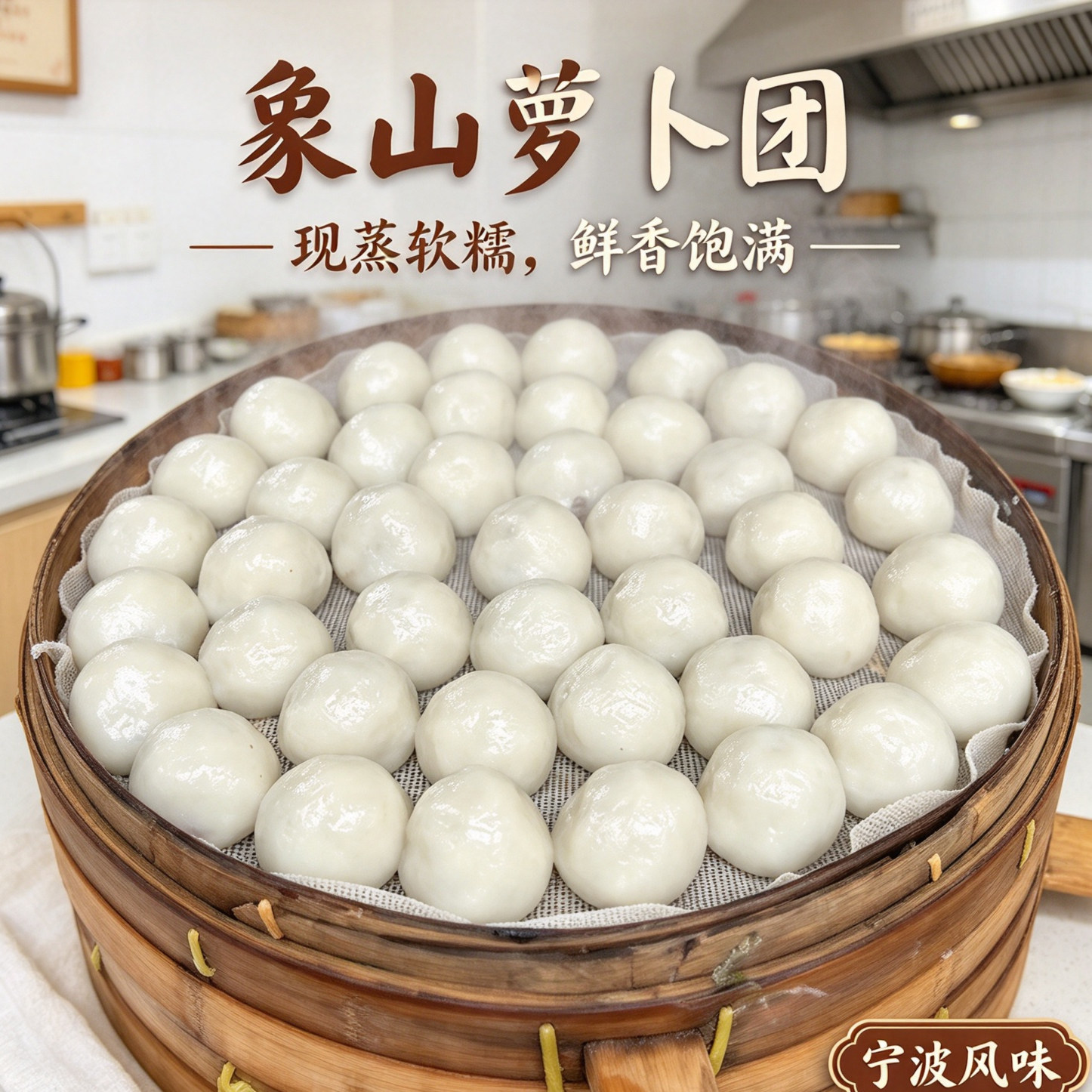 宁波象山特产糯叽叽手工萝卜团 6个装软糯米团萝卜馅传统早餐糕点