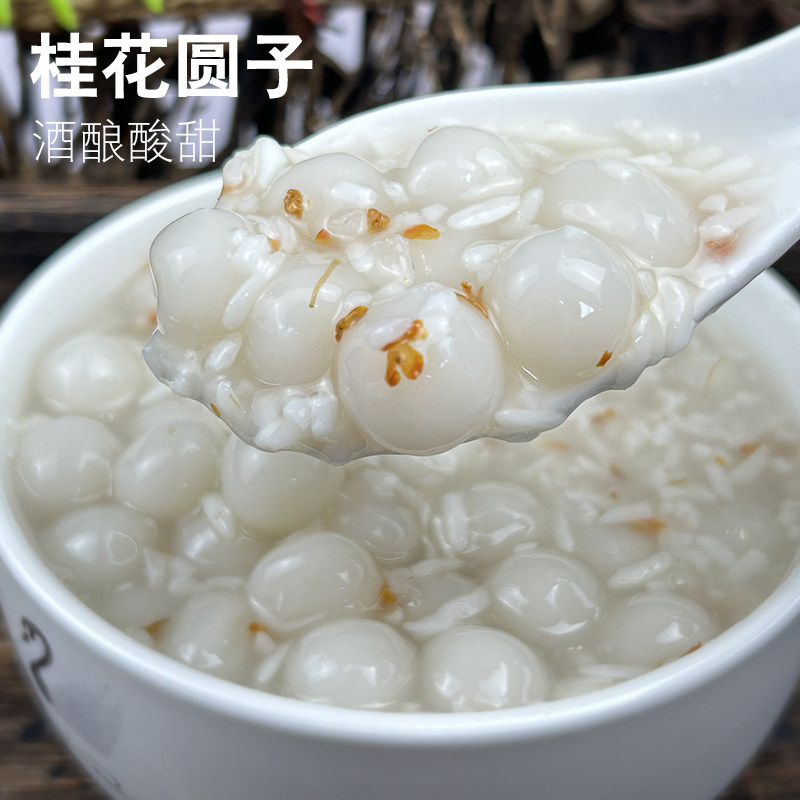 桂花酒酿小圆子糯米小丸子无馅小汤圆奶茶小芋圆元宵早餐甜品原料