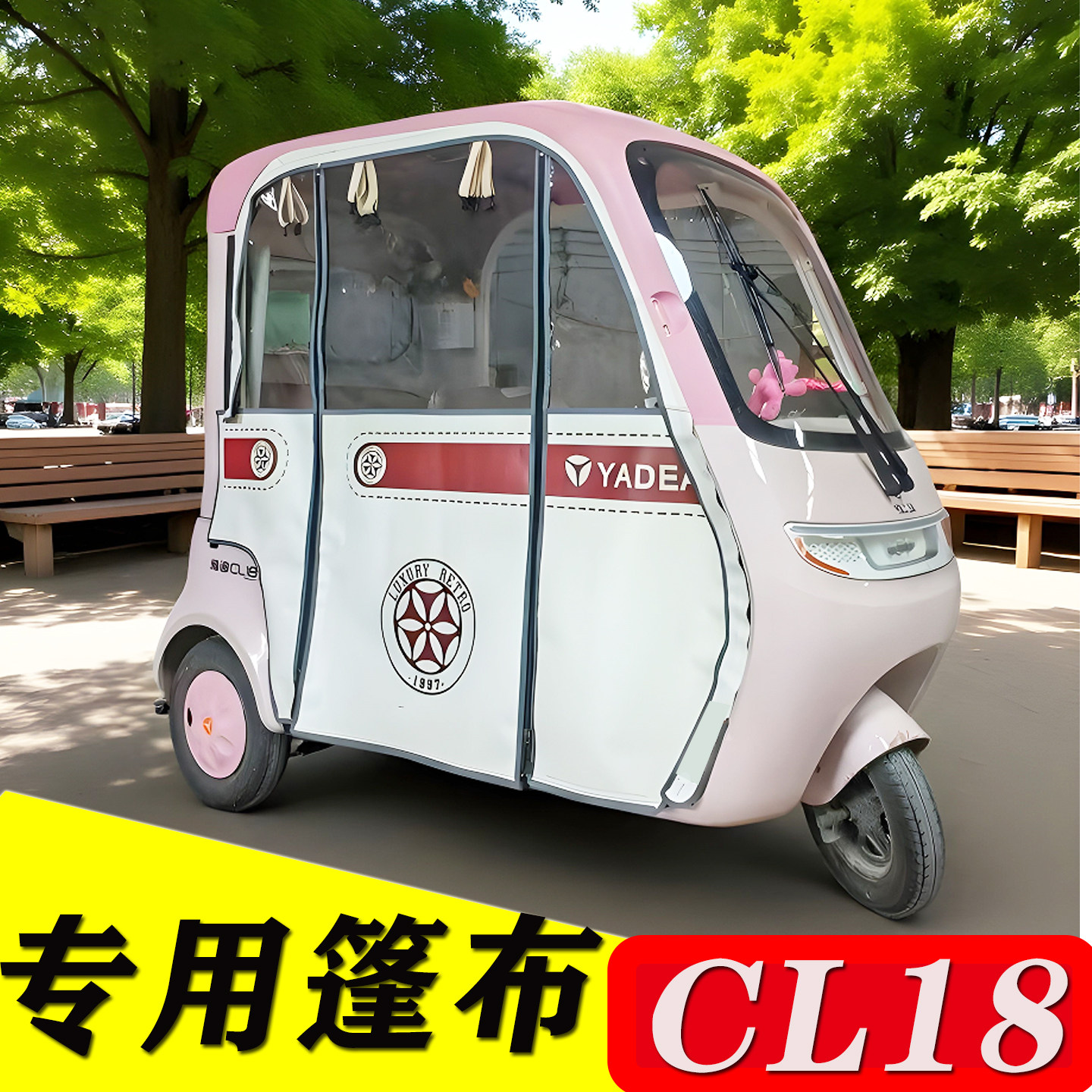 雅迪CL18快拆强磁款遮阳篷