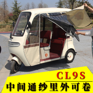 雅笛CL9S电动三轮车四季 通C18用专用一体三轮车车棚遮阳防晒雨帘