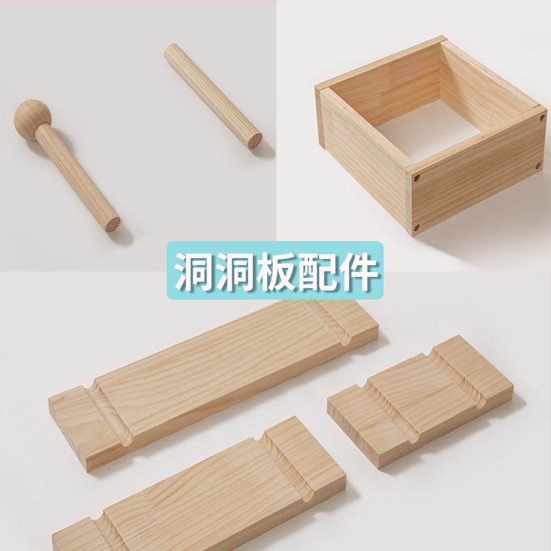 实木洞洞板DIY收纳置物架配件